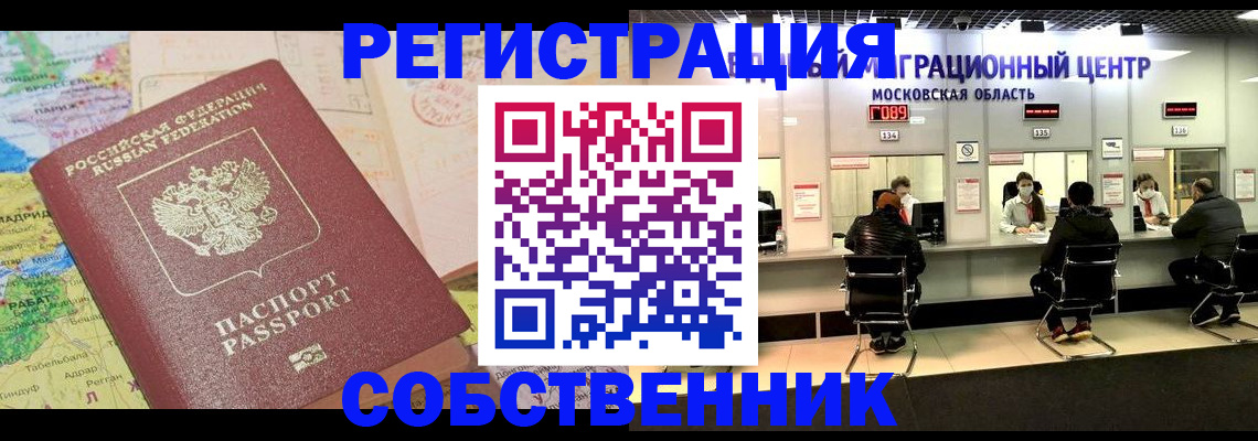 временная регистрация законно в Люберцах