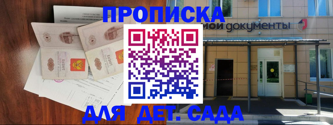 прописка для школы в Люберцах
