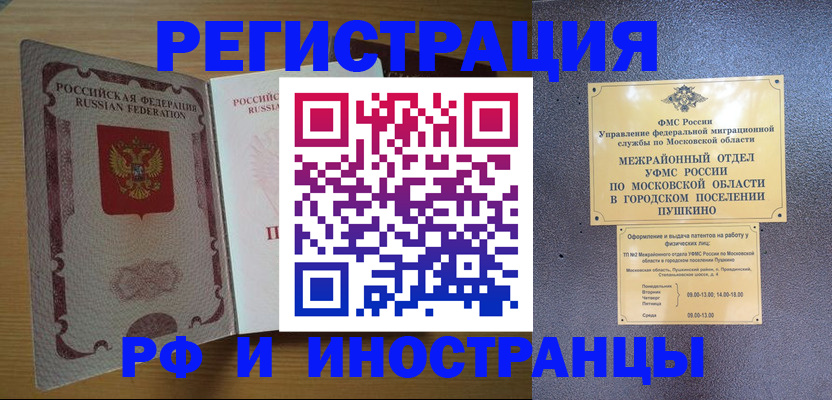 прописка иностранных граждан в Люберцах