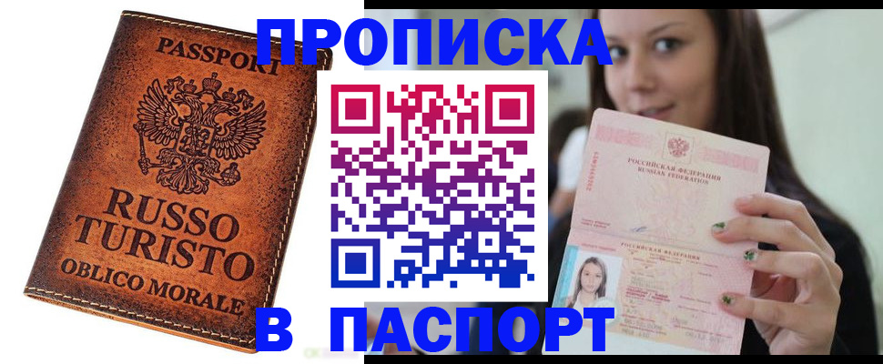 временная регистрация поиск в Люберцах