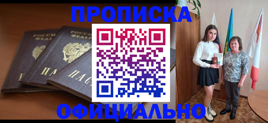 прописка законно в Люберцах