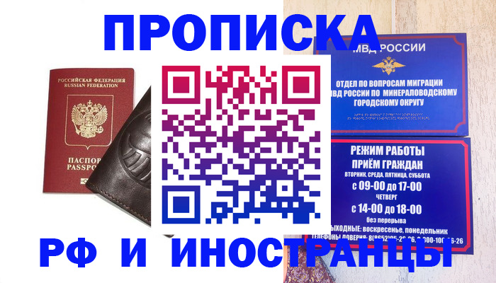временная регистрация купить в Люберцах